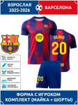 Barcelona Olmo T&auml;iskasvanute Jalgpallis&auml;rk #20 Meistrite Liiga v&auml;ljaanne Jalgpallis&auml;rgid Treening&uuml;likonna komplekt 18