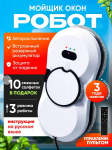 Xiaomi aknapesurobot, valge valge