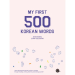 Minu esimesed 500 koreakeelset s&otilde;na autorilt Talk To Me korea keeles