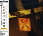 CD YUTAKA OZAKI - The Day Volume 1 SRCL2602 Sony Records 1995 Jaapan Jaapani Pop/Rock Kasutatud