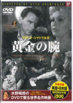 DVD FILM - Mees kuldse k&auml;ega PDD137F HOIA Jaapani Filmid & DVD Kasutatud