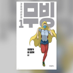 Liikuv 1-5 draama MOVING Algne korea veebitooni koomiksiraamat Manhwa 1
