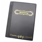 120 taskuga album m&uuml;ntide kollektsiooni raamat kodukaunistuse album m&uuml;ndialbumihoidjate kollektsiooni raamat v&auml;ljal&otilde;igete raamat Double Row Venemaa sinine