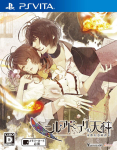 Nil Admirari no Tenbin Teito Genwaku Kitan PS Vita - brown