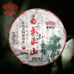 2022 Haiwan Yi Wu Zheng Shan Toores Puerh Tee Ma Hei m&auml;gi Sheng Puerh Tee 500g
