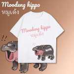 Moo Deng Tiny Baby Hippo Star Tai Armas Pygmy Hippo Unisex Mehed Naiste Laste T-s&auml;rk tr&uuml;kiga l&uuml;hikeste varrukatega &uuml;mara kaelusega S