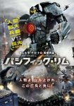 DVD DVD Pacific Rim NBC 2014 Jaapan Filmid DVD Kasutatud