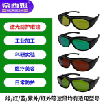 Professional hair removal device for beauty ipl Anti-laser protective glasses200-2000NM Photon skin rejuvenation Laser safety goggles 10600nm(TC-YJ-029/2909) green