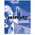 The Round up 2 Korea K-draama/Filmi stsenaariumi raamat 1EA