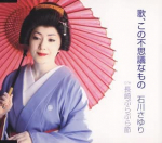 CD SAYURI ISHIKAWA REI NAKANISHI KEI Uta see kummaline asi TECA12047 Jaapan Jaapani Enka Kasutatud