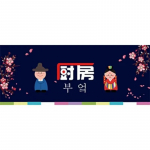 Grillnuudlipoe vahesein dekoratsioon rippuv uksekardin k&ouml;&ouml;gi v&auml;ljalaskeava l&uuml;hike kardin restorani k&ouml;&ouml;k Korea stiil W130xH50cm