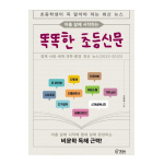 Nutikas algklasside ajaleht, mis algab &uuml;heksa-aastaselt Korea raamat