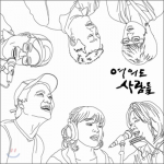 Yeouido inimesed - Yeouido inimesed