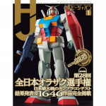 T&auml;iesti uus Hobby Japan Kuukiri Jaan Fev M&auml;r Apr 2026 - Gundam Gunpla Mudelkomplekt Hobby Ajakiri Jaapan Anime Plastikust Mudel JANUARY