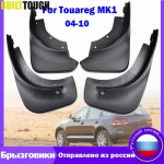VW Touareg 1 Mk1 2003 - 2010 Porilapid Pritsmekaitsed Eesmised Tagumised Poriklapid Porilauad Poritiibad 2004 2005 2006 2007 2008 2009