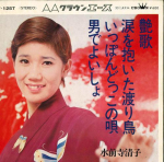 7-tolline plaat KIYOKO SUISENJI - Tsuya ka / Namidawodaitawataridori LW1257 CROWN 1971 Jaapan Jaapani pop/rokk Kasutatud