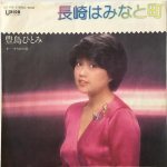 7-tolline plaat HITOMI TOYOSHIMA - Nagasaki on sadamalinn / Kajaka UC109 UNION 1980 Jaapan Jaapani Enka Kasutatud