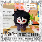 Sebastian Michaelis Ciel Phantomhive Maskott Kost&uuml;&uuml;m Pehmed M&auml;nguasjad 20cm Nukud Cosplay &Uuml;ritusteks Rollim&auml;nguks 12cm must