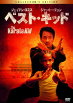 DVD - The Karate Kid Kollektsion&auml;riv&auml;ljaanne OPL80112 Jaapani Filmid & DVD Kasutatud