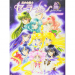 T&auml;iesti uus Kaunis valvur Sailor Moon Jaapani ametlik raamatukogu &ndash; 20. aastap&auml;ev / Eternal / Cosmos / Qposket / Raisonne kunstiteosed 20th Anniv. Book