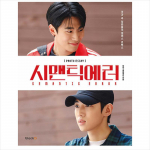 SEMANTILINE VIGA Fotoessee / K-Drama 1EA