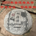 Puerh teekooki toortee Bangcang k&otilde;rgeima kvaliteediga tee 357 g tee vana toortee Puerh tee