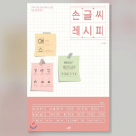 K&auml;ekirjaretsept Korea K&auml;ekirja parandamise t&ouml;&ouml;vihik