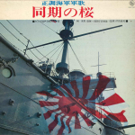 LP plaat VARIOUS - Douki No Sakura SKK667 KING 1971 Jaapan Jaapani Muu Kasutatud