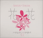 CD HANA HANA; PAPA DAISUKE - Hanamukenohanataba WPCV10112 Jaapan Jaapani Pop/Rock Kasutatud