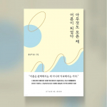 Sain t&auml;iskasvanuks, teadmata midagi Korea esseed