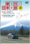 DVD FILM - Jaapani reis autoga 7 Vaadates &uuml;les M YQDB07 U-CAN Jaapani Filmid ja DVD Kasutatud