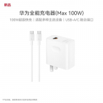 Huawei 100W &uuml;likiire laadija