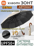 Xiaomi Automaatne vihmavari