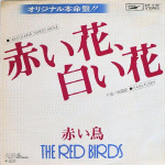 7-tolline plaat RED BIRD - punane lill valge lill ETP10168 EXPRESS 1977 Jaapan Pop Kasutatud
