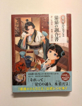 Apothecary Diaries Maomao retseptiraamat ametlik Jaapani anime