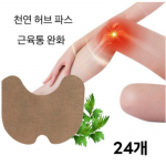 Mugwort Moxibustion Knee Patch 24 patch