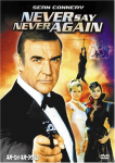 DVD DVD - Never Say Never Again MGBSC19882 Jaapan ObiMovies & DVD Kasutatud