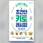 &Uuml;li Lihtne Keto Retsept Madala s&uuml;sivesikusisaldusega dieedi road, mis sobivad suurep&auml;raselt Korea maitsele Korea Raamat