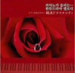 CD SEIKO KAKU - Korea draama Meloodia-klaver nutab KICS1362 Jaapan Jaapani pop/rokk Kasutatud