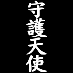 CS885# Hierogl&uuml;&uuml;f Angel Guardian vin&uuml;&uuml;lkleebis autode autokleebistele autode kaunistamiseks 6x20 cm valge