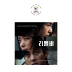 Revolver OST Album No POB