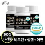Health & Brewer's Yeast Biotin Gold Food and Drug Administration HACCP certified, 120 tablets, 3 units,Korean health food