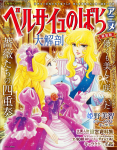 Suure anatoomiasarja parimad: Versailles' roos Anime Suur anatoomia: Jaapani Meistriteose Manga Arhiivi Seeria: Sanei Mook
