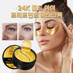 24K Kuld Kollageeniga Silmaplaastrid Tumedate Ringide Eemaldamiseks Silmapakett Silma alla, 60 plaastrit, 2 tk brown