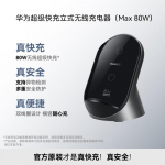 Huawei 80W Max vertikaalne juhtmevaba laadija 80W Wireless Charger