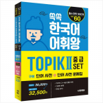 Ssokssok Korea keele s&otilde;navara kuningas TOPIK 2 kesktase komplekt (S&otilde;naraamat + S&otilde;naraamatu t&ouml;&ouml;vihik) - 1800 olulist s&otilde;na TOPIK-i tasemetele 3&ndash;4 1EA