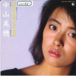7-tolline plaat MIHO NAKAYAMA - Tsuiterune Notterune K07S10131 KING 1986 Jaapan Jaapani pop/rock Kasutatud