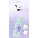 Mimo by Mamonde Pioniini-Tinooli pooride ampull (50ml)