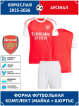 T&auml;iskasvanute jalgpallis&auml;rk Arsenal 2025-26 komplekt XXL