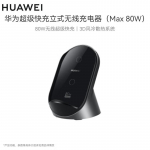 Huawei 80W SuperCharge juhtmevaba laadimisalus